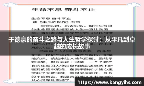 于德豪的奋斗之路与人生哲学探讨：从平凡到卓越的成长故事